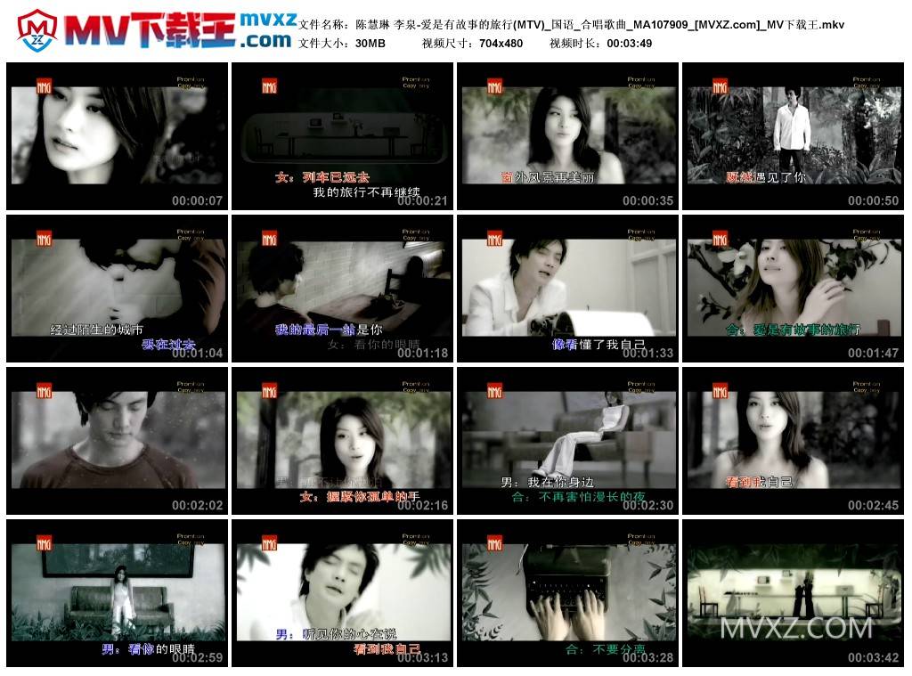 陈慧琳 李泉-爱是有故事的旅行(MTV)_国语_合唱歌曲_MA107909